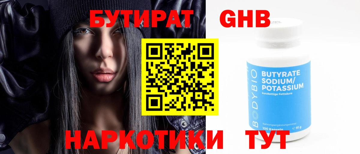 Бутират вода Батайск