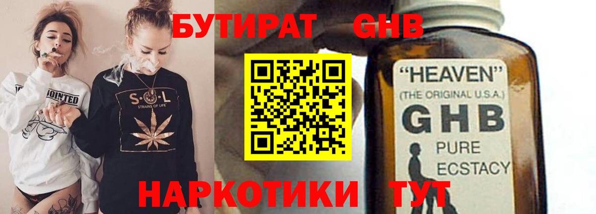 Бутират  Бутират Butirat  Вход с VPN  Батайск 