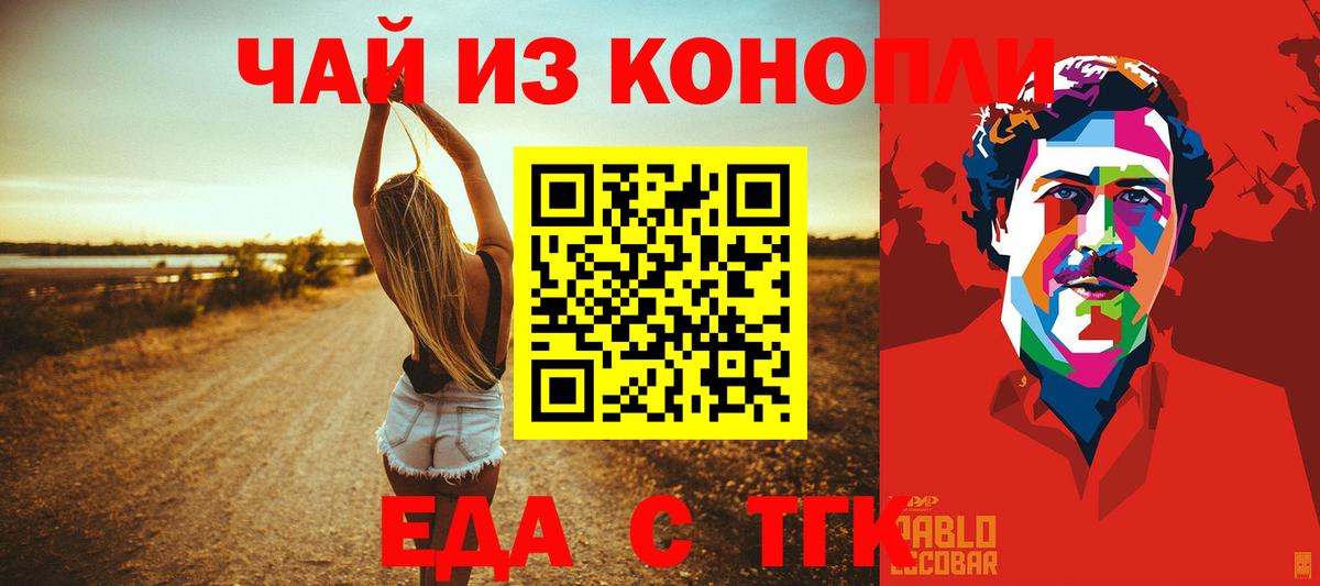 Еда ТГК марихуана  Вход с VPN  Батайск 