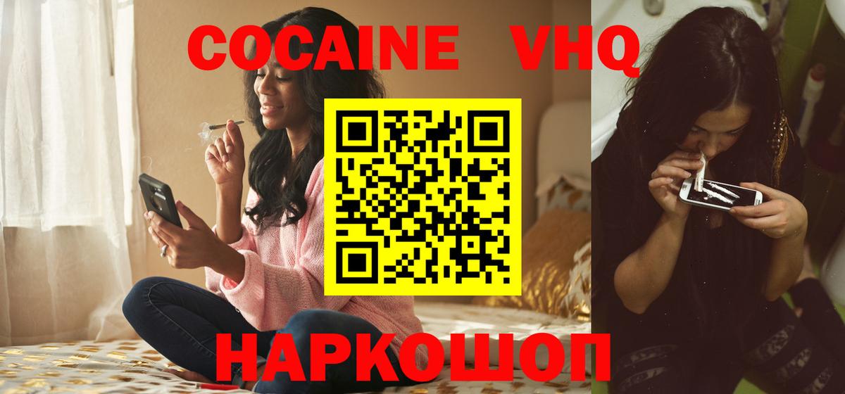 COCAIN Колумбийский  Вход с VPN  КОКАИН 98%  Батайск 