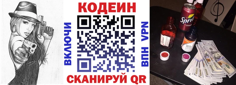 Codein напиток Lean (лин) Батайск