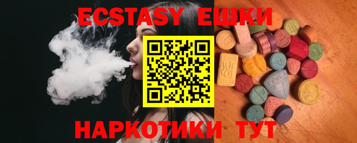 купить   Батайск  ЭКСТАЗИ MDMA  Экстази круглые  ЭКСТАЗИ 