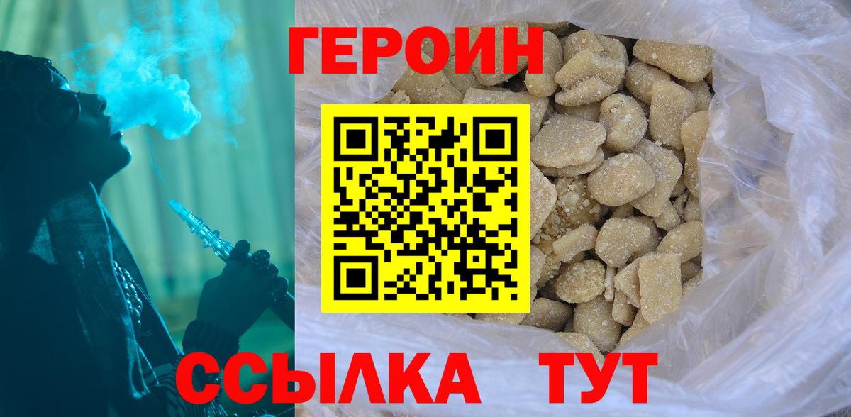 ГЕРОИН белый Батайск