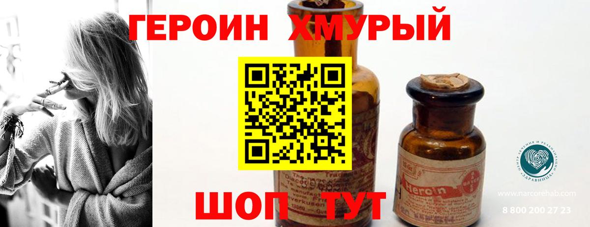 Героин хмурый Батайск