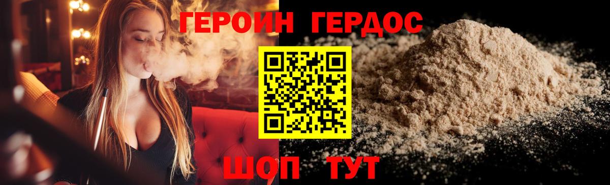 Героин хмурый  Батайск 