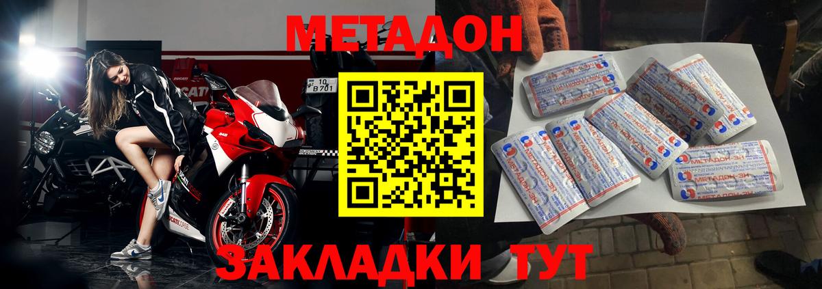 МЕТАДОН methadone Батайск